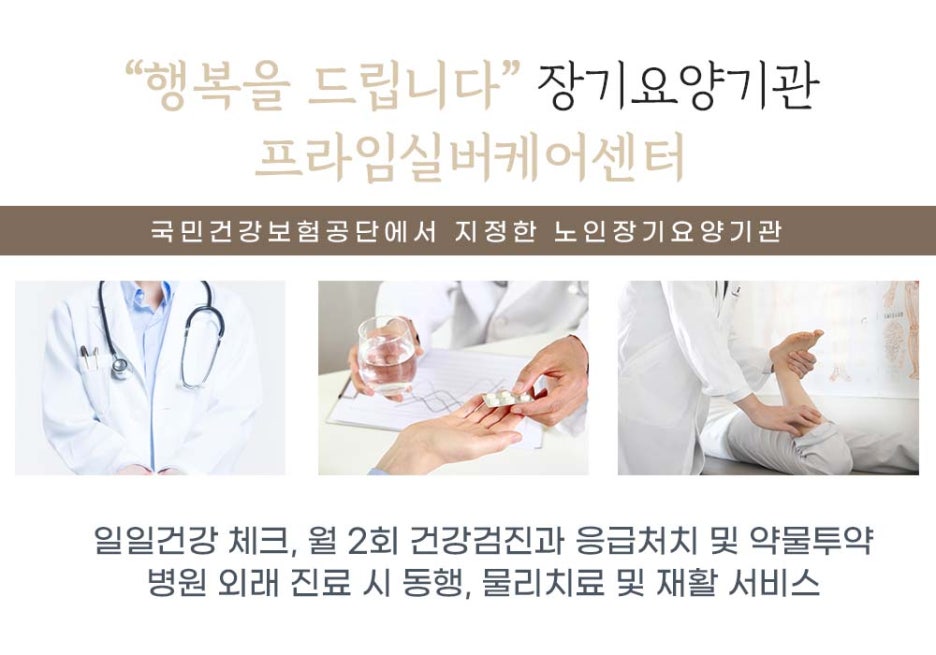 프라임재활실버케어 이미지