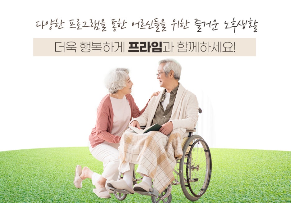 프라임재활실버케어 이미지