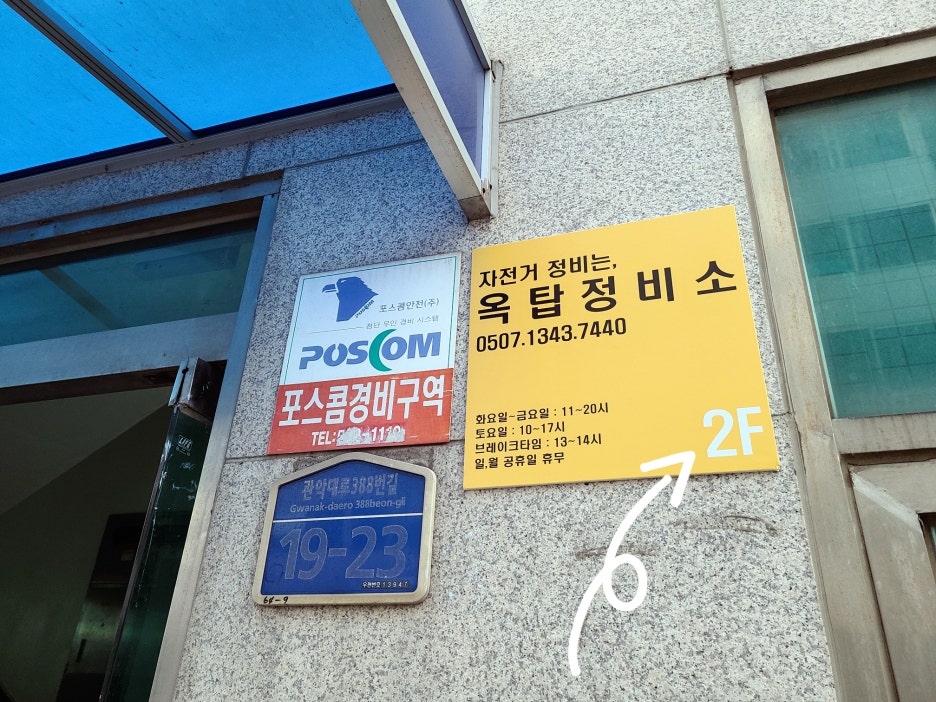 옥탑정비소 이미지