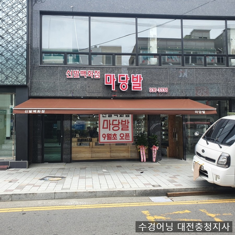 마당발신발 이미지