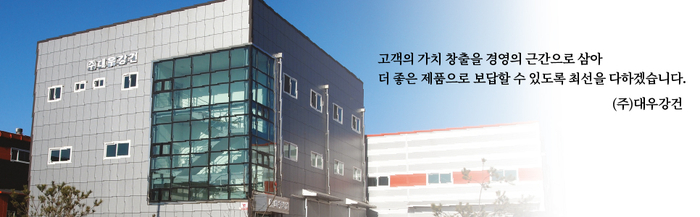 대우강건 이미지