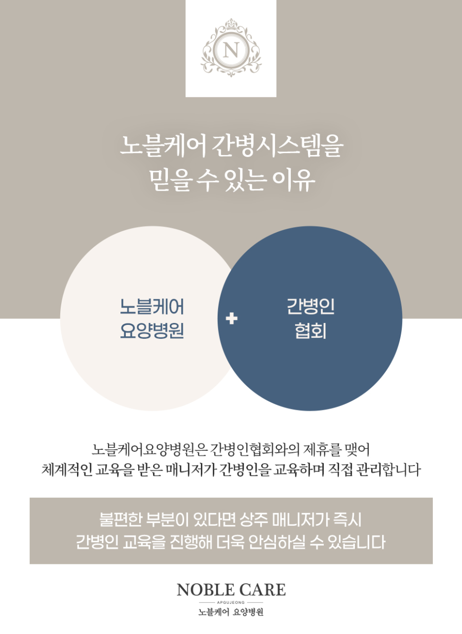 노블케어요양병원 이미지