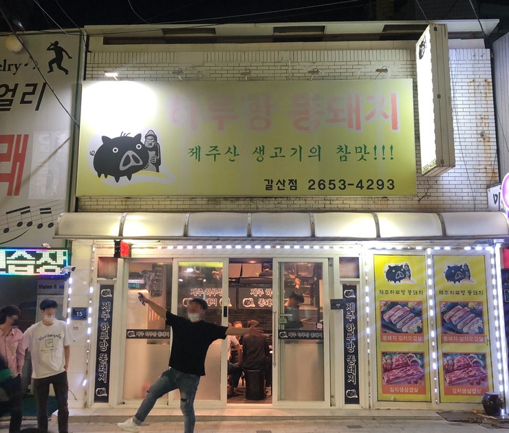 하루방똥돼지 이미지