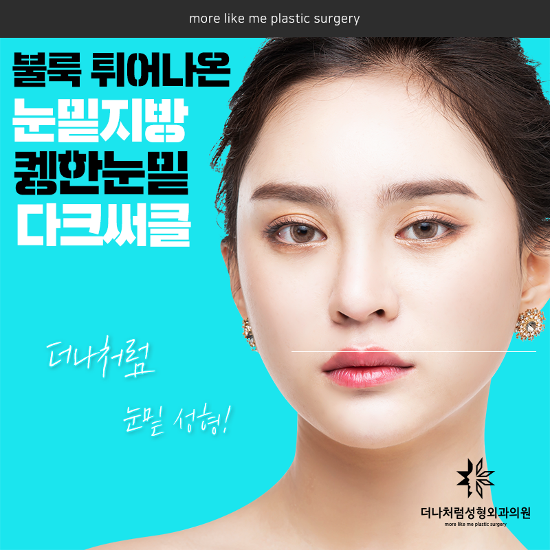 더나처럼성형외과 이미지