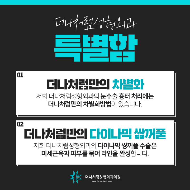 더나처럼성형외과 이미지