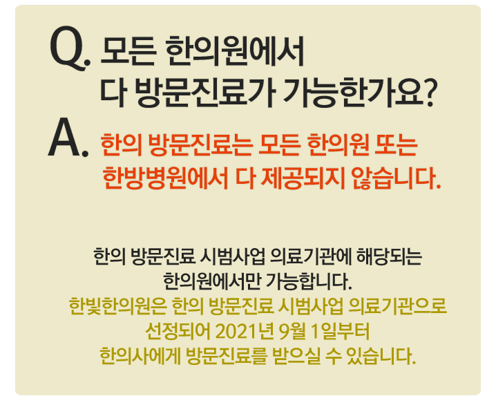 한빛한의원 이미지