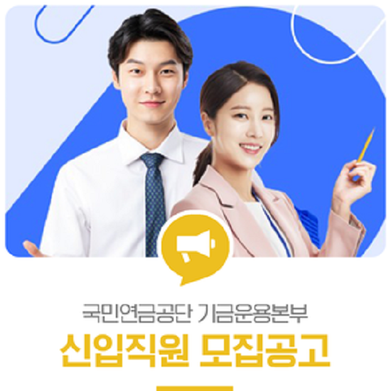 국민연금공단 기금운용본부 이미지