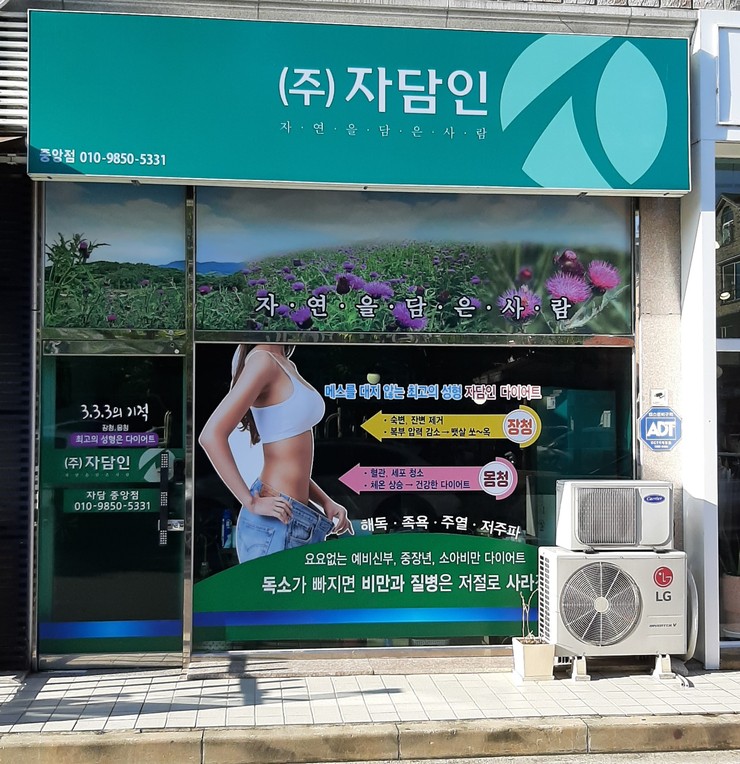 (주)자담인 이미지