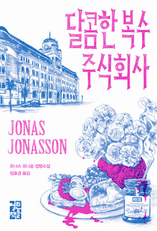 주식회사 달콤 이미지