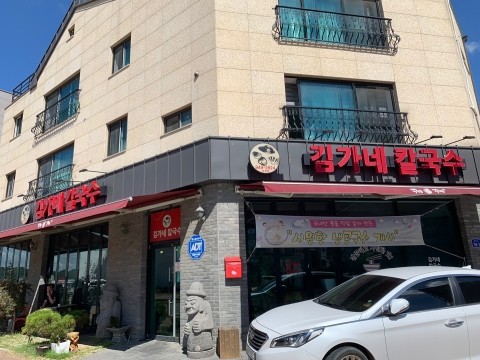 김가네파주 이미지