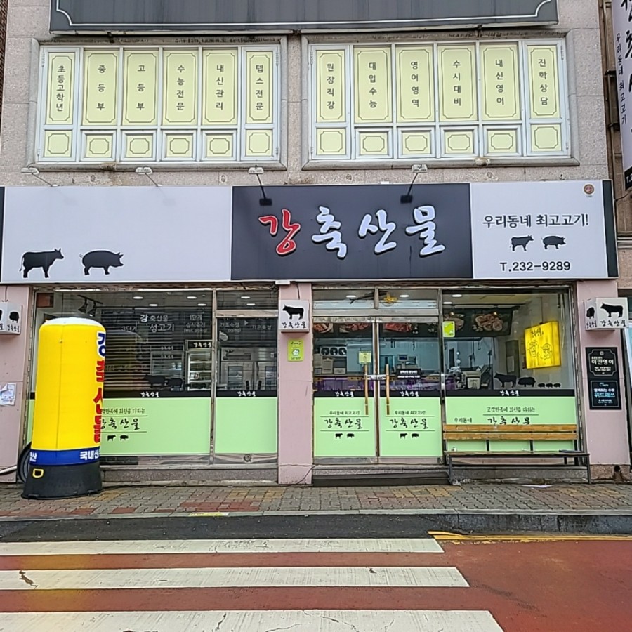 청주정육점 이미지