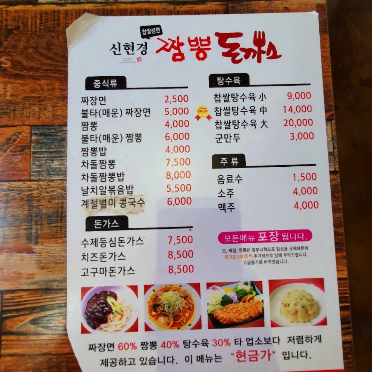 신현경짬뽕.돈까스스토리 이미지