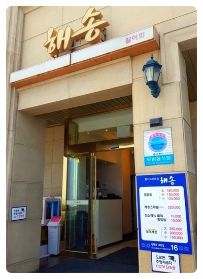 해송한의원 이미지