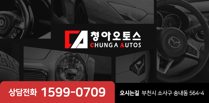 청아오토스 이미지