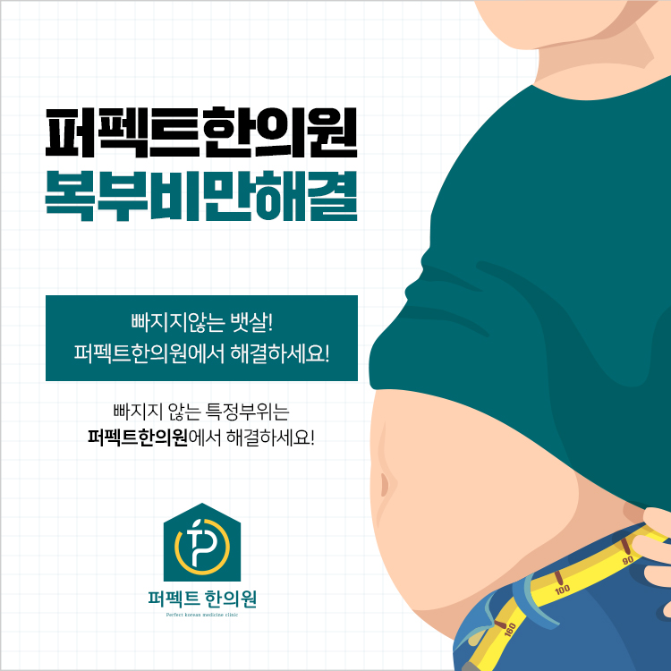 퍼펙트한의원 이미지