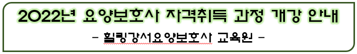 힐링강서요양보호사교육원 이미지