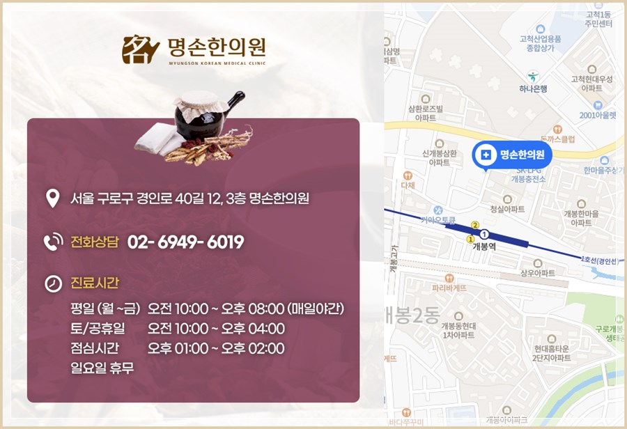 명손한의원 이미지