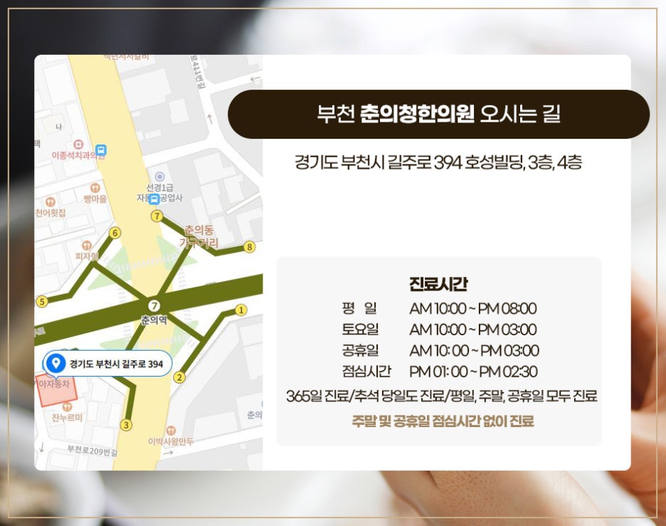 춘의청한의원 이미지