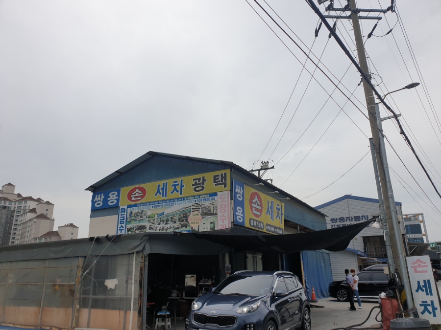 쌍용손세차장 이미지