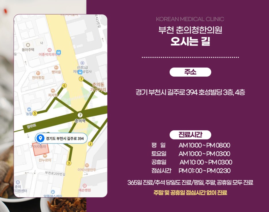 춘의청한의원 이미지