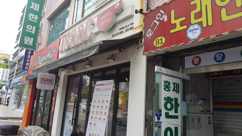 이삭토스트 인천신기시장점 이미지