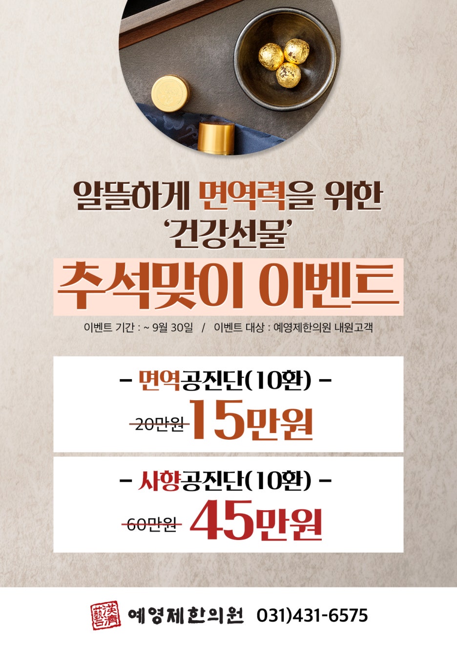 소래한의원 이미지