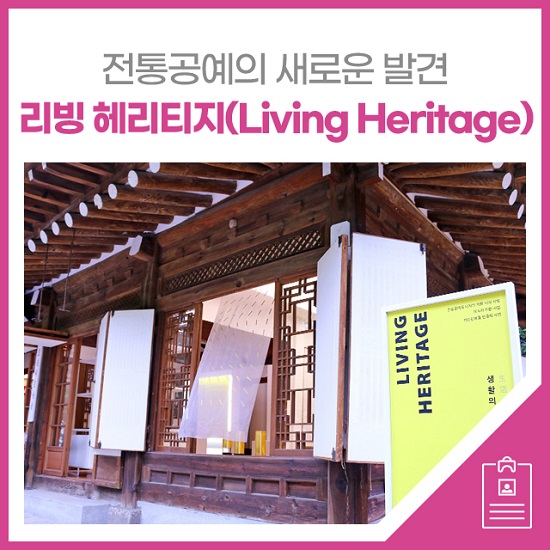 헤리티지리빙 이미지