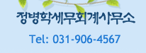 정병학세무회계사무소 이미지