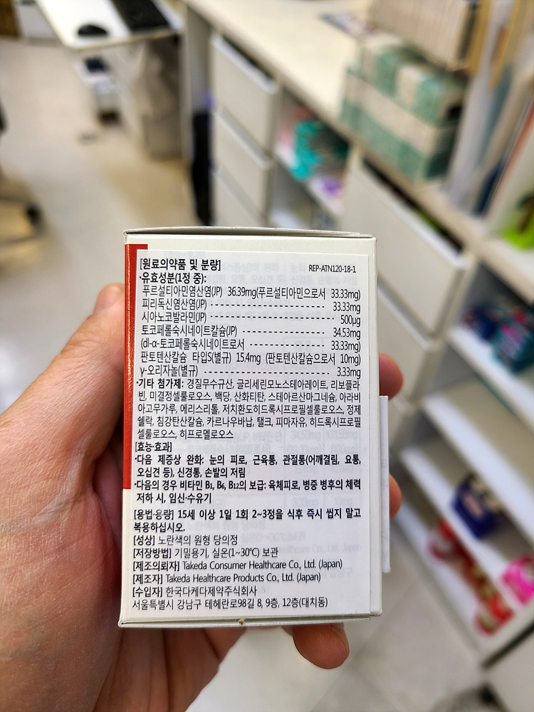 [홈플러스 상봉점 한울약국]액티넘 Ex 플러스_특허받은 비타민으로 피로회복 : 네이버 블로그
