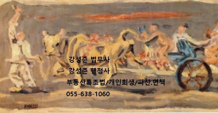 법무사강성준사무소 이미지