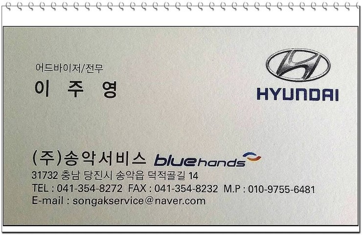 송악현대서비스 이미지