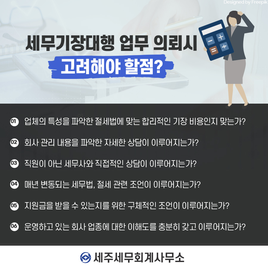 세주세무회계사무소 이미지