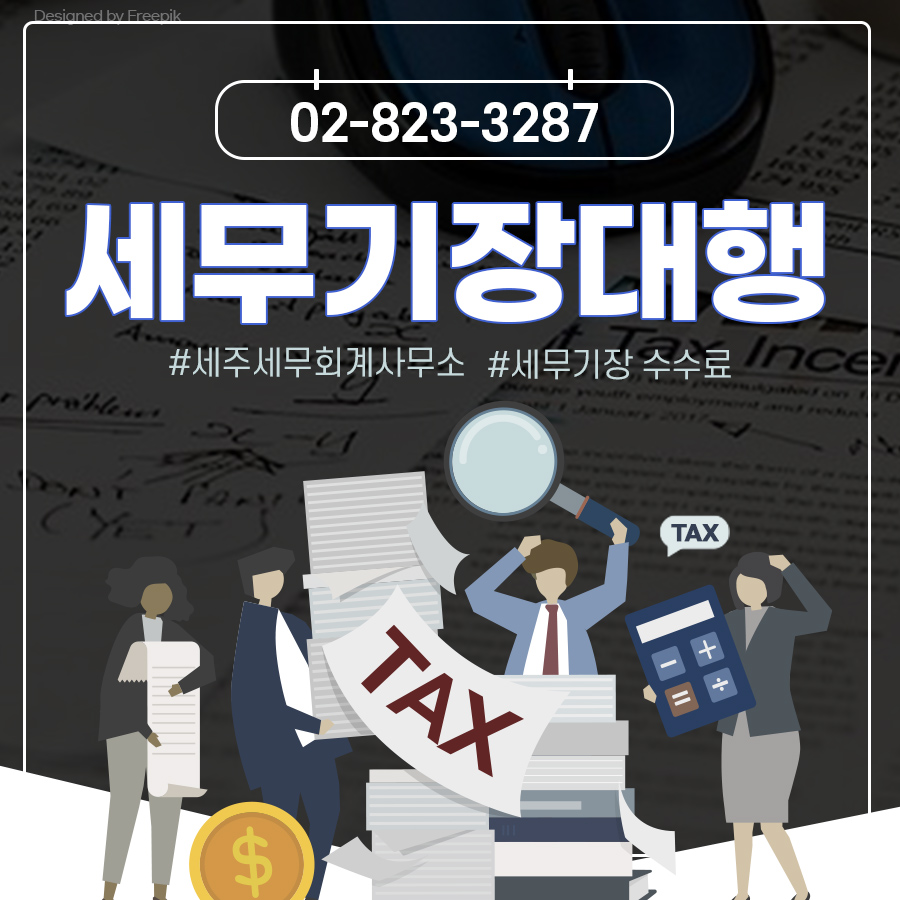 세주세무회계사무소 이미지