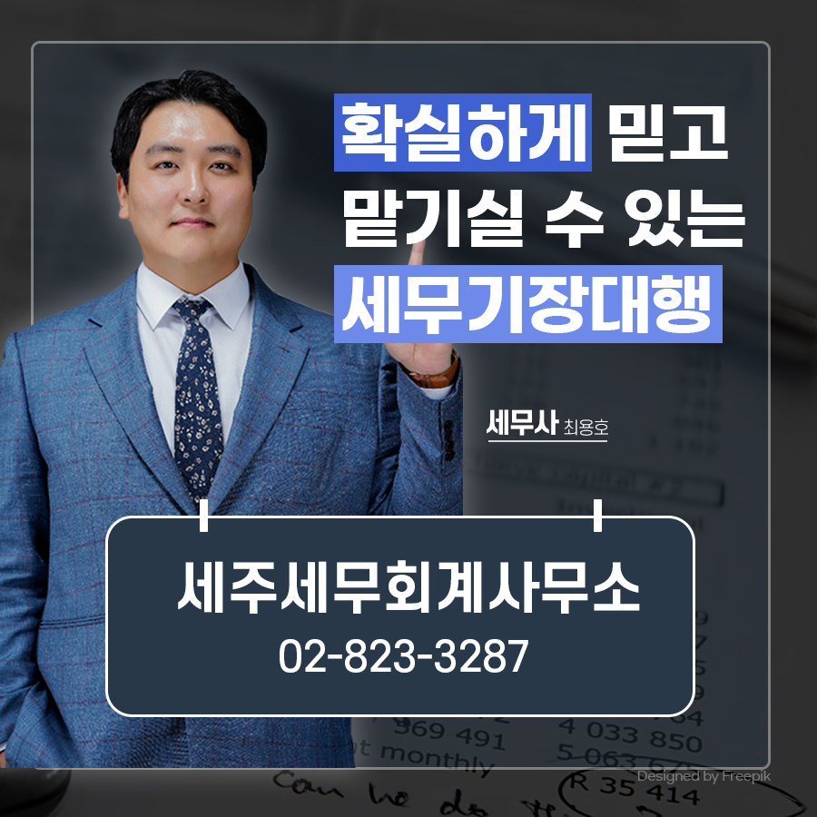 세주세무회계사무소 이미지