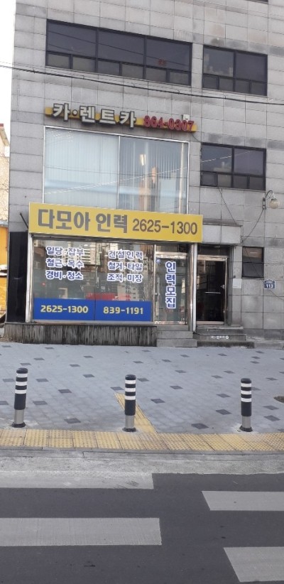 다모아인력 이미지