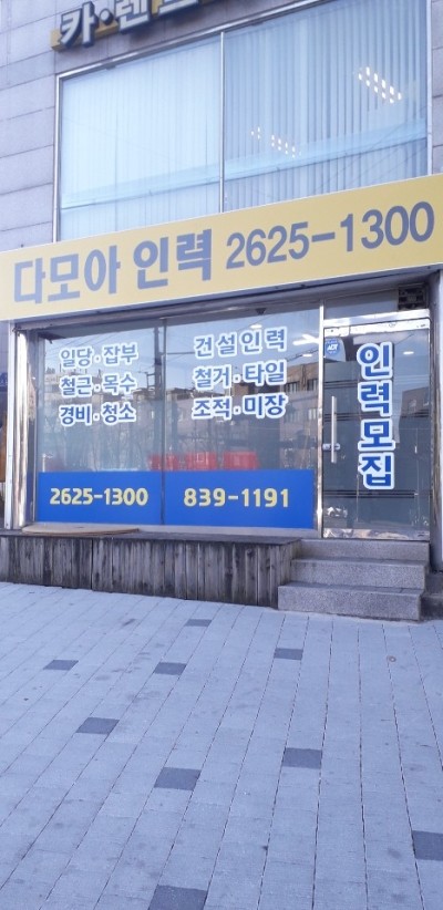 다모아인력 이미지