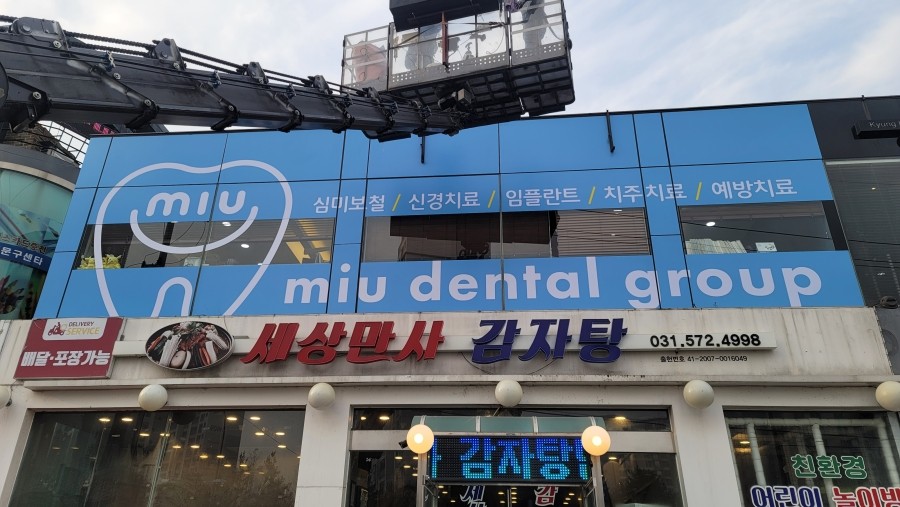 미유치과의원 이미지