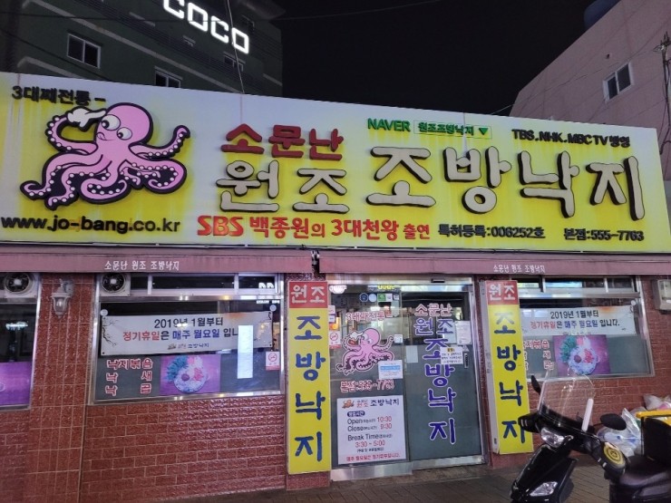 구조방낙지 이미지