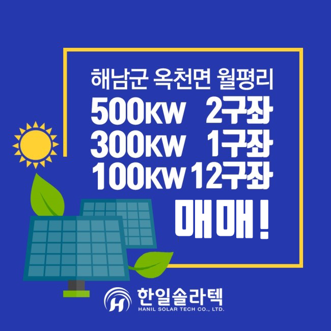 해남태양광1호 이미지