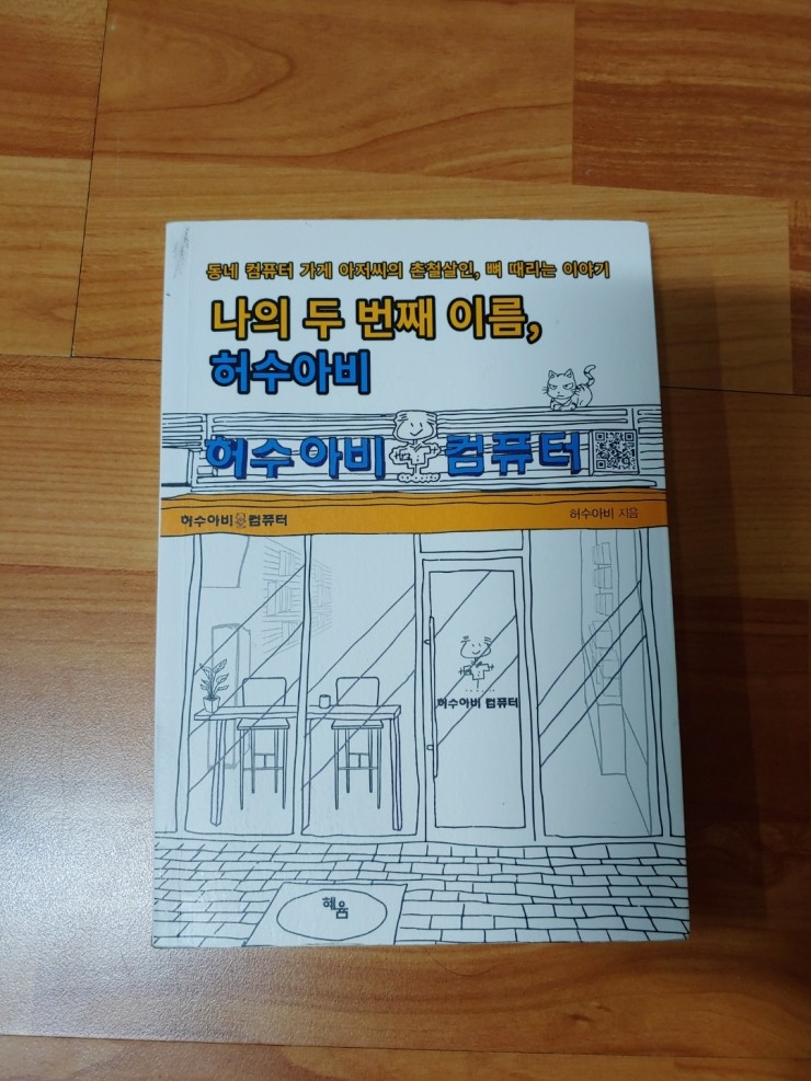 허수아비컴퓨터 이미지