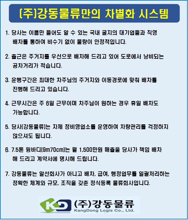 (주)강동물류 이미지