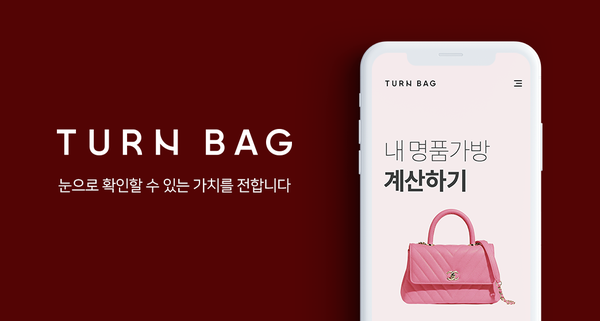 턴백 이미지