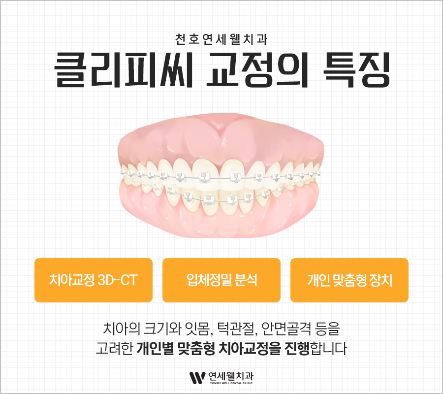 연세현치과 이미지