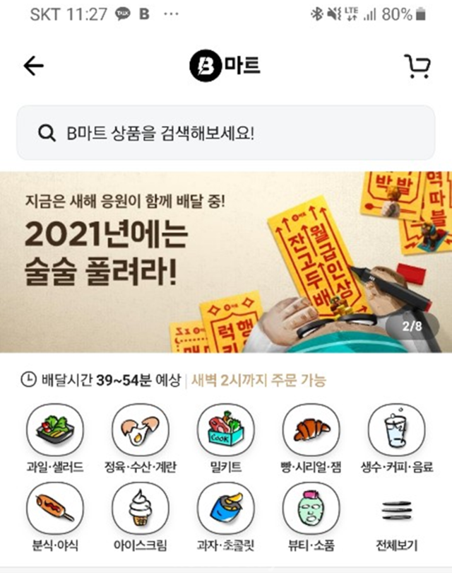 B-마트 이미지
