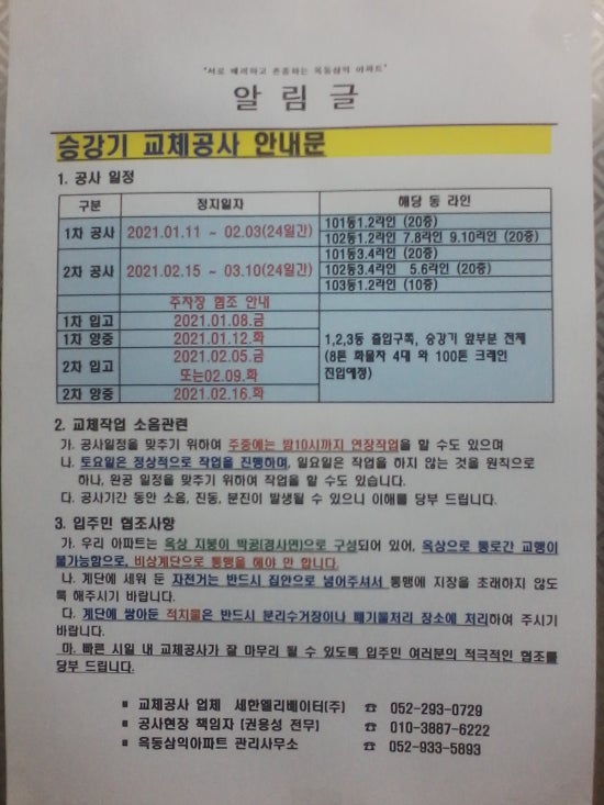 주안엘리베이터(주) 이미지