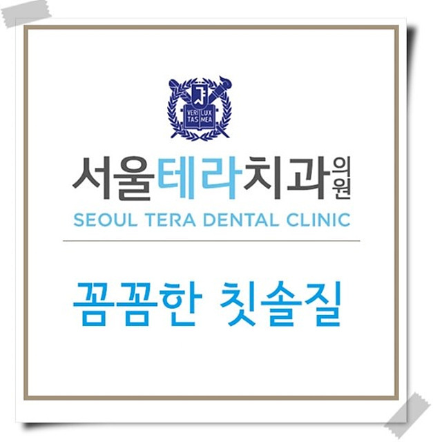 서울테라치과 이미지