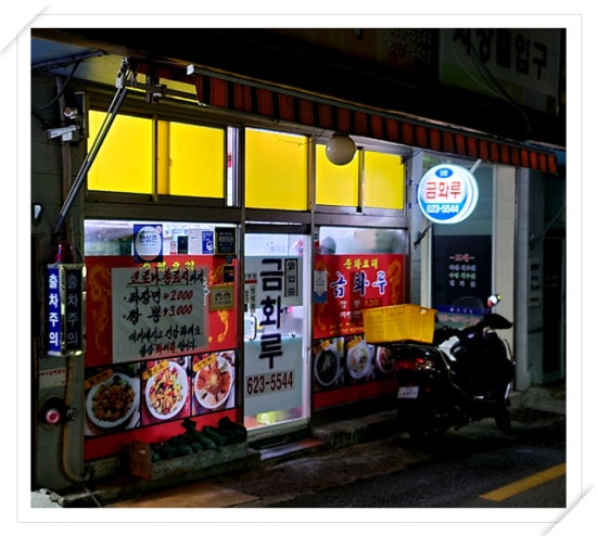 금화루 이미지