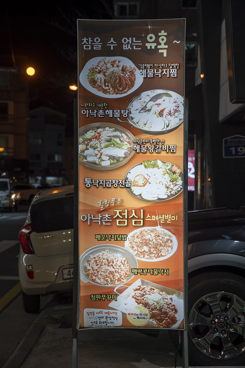 아낙촌 이미지
