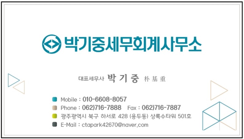박기중세무회계사무소 이미지