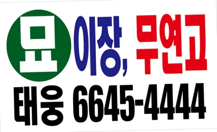 태웅장묘 이미지